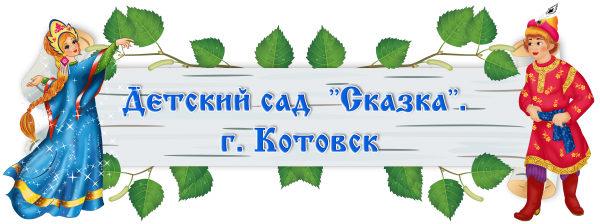 Логотип компании Сказка